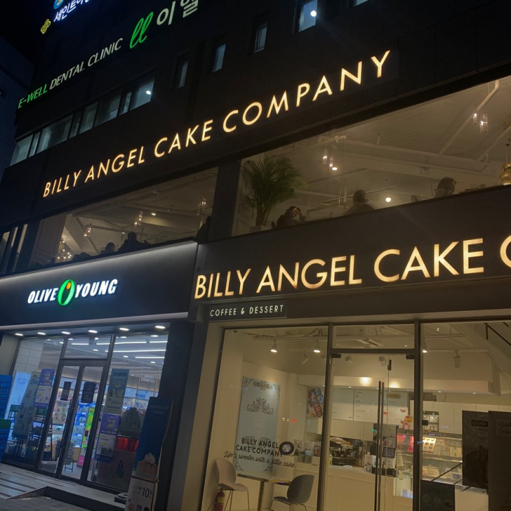 [당산] 빌리엔젤 케이크  BILLY ANGEL CAKE