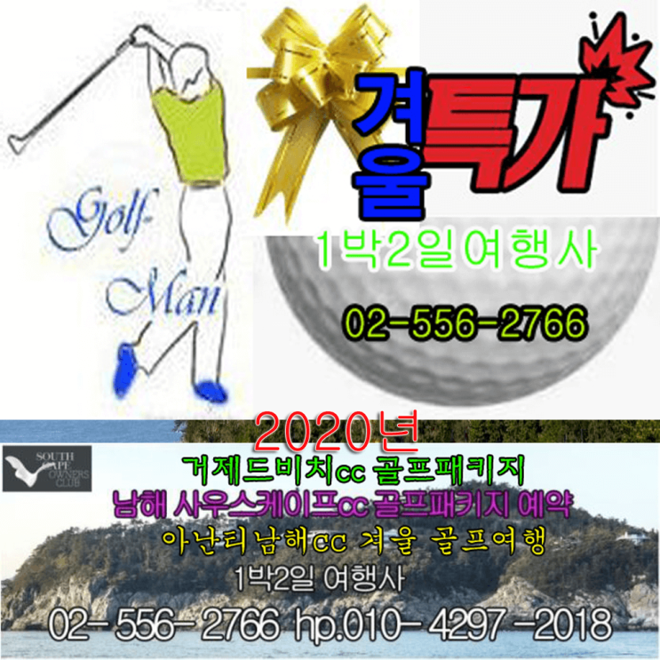  특가 거제뷰 cc 드비치 gc 골프클럽 겨울 라운딩 컨트리클럽