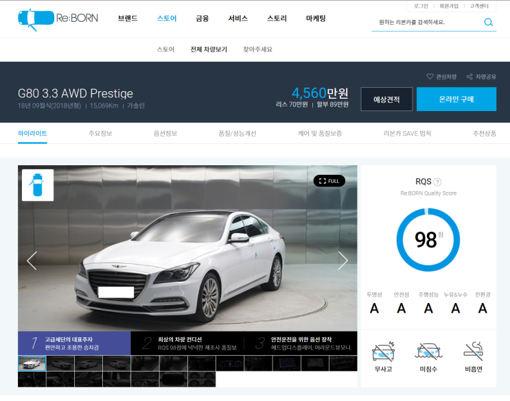 실시간 중고차 시세조회 : 제네시스G80 3.3GDI AWD 프레스티지(2018년형)