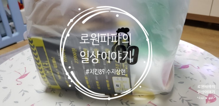 용인 배달 맛집 '치킨89 수지점' 하지만 1위는...