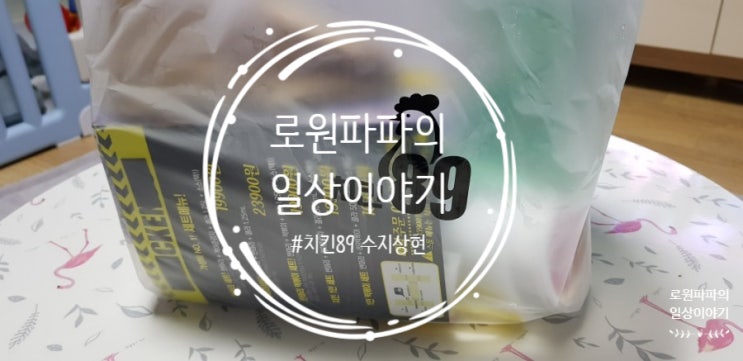  용인 배달 맛집 '치킨89 수지점' 하지만 1위는...