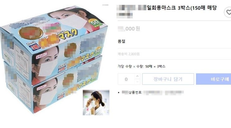  신종코로나 바이러스를 틈타 중국에서 판매금지된 마스크가 국내쇼핑몰에 판매되고있다?(긴급)