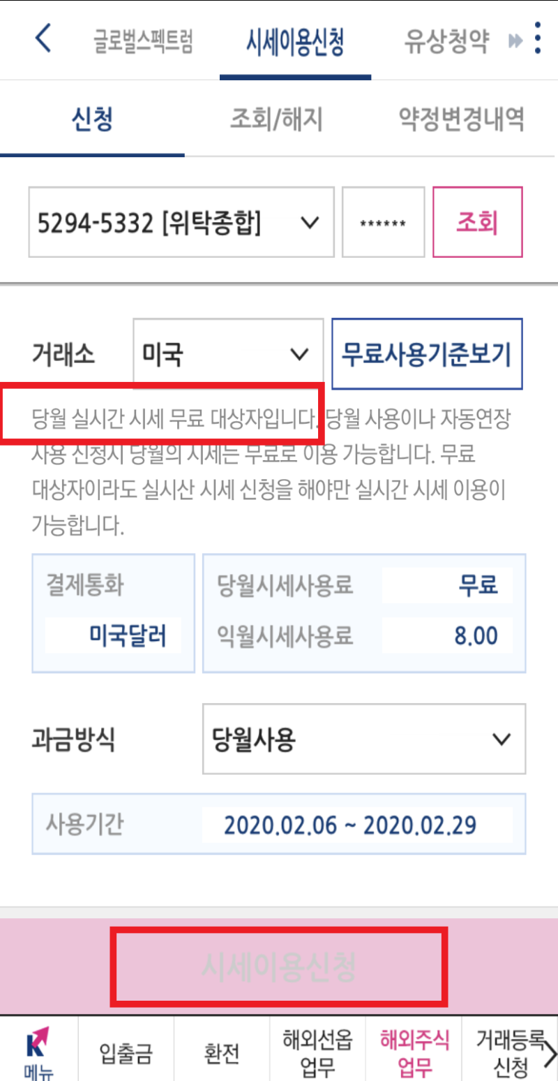 키움증권] 실시간 시세 신청하기, 미국 주식 실시간 시세로 보고 거래하기 : 네이버 블로그