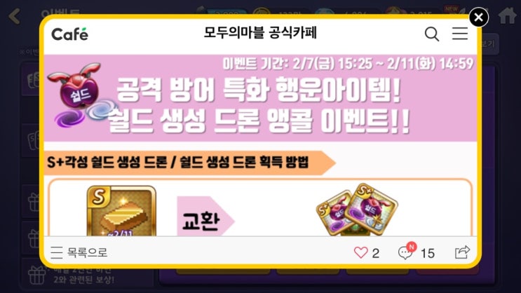 모두의마블 2/7(금) 업데이트 내용 / 쉴드 생성 드론 저격 이벤트 모두의마블 2/7(금) 업데이트 내용 / 쉴드 생성 드론 저격 이벤트