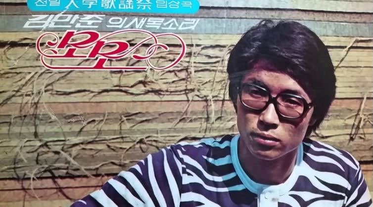 70년대 추억의 노래 추천, 김만준 - 모모