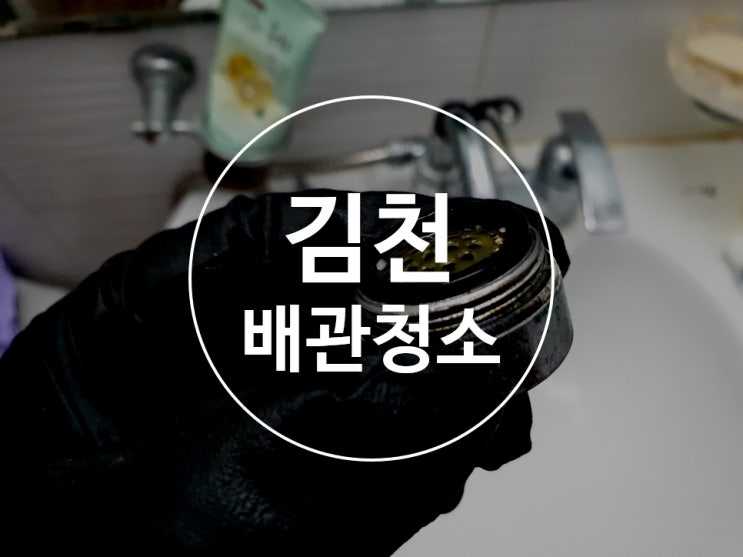  김천수도배관청소 보일러배관청소