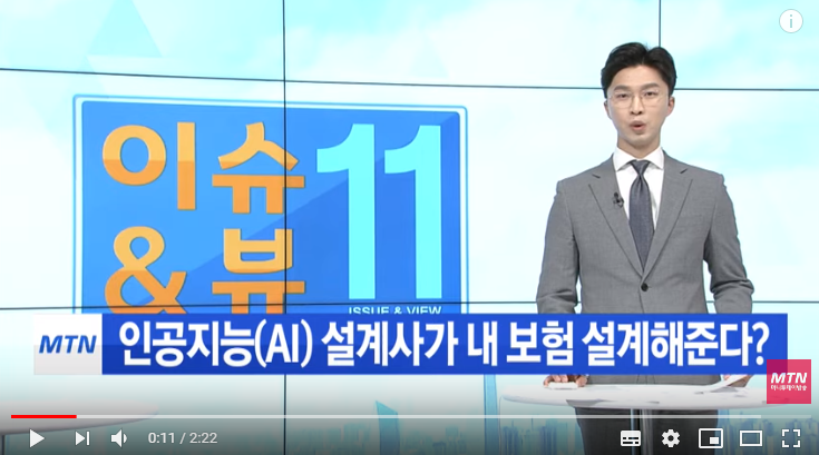인공지능(AI) 설계사가 내 보험 설계해준다? / 머니투데이방송 인공지능(AI) 설계사가 내 보험 설계해준다? / 머니투데이방송