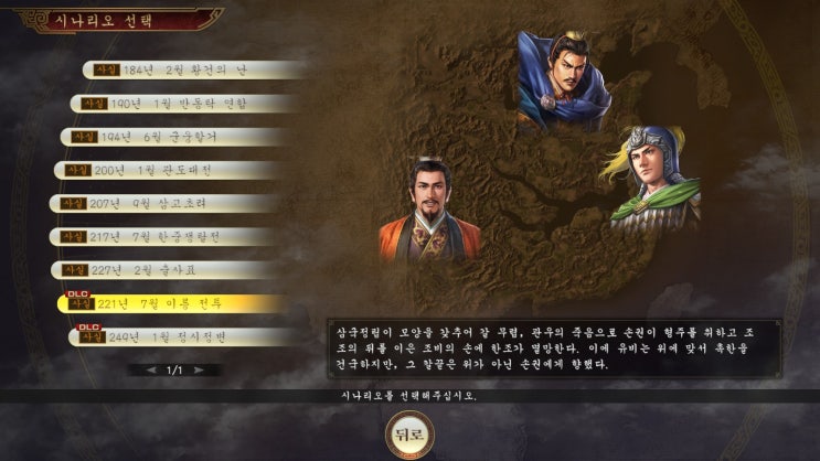  [삼국지 14] 반동탁 연합 시나리오 조조 초반 플레이