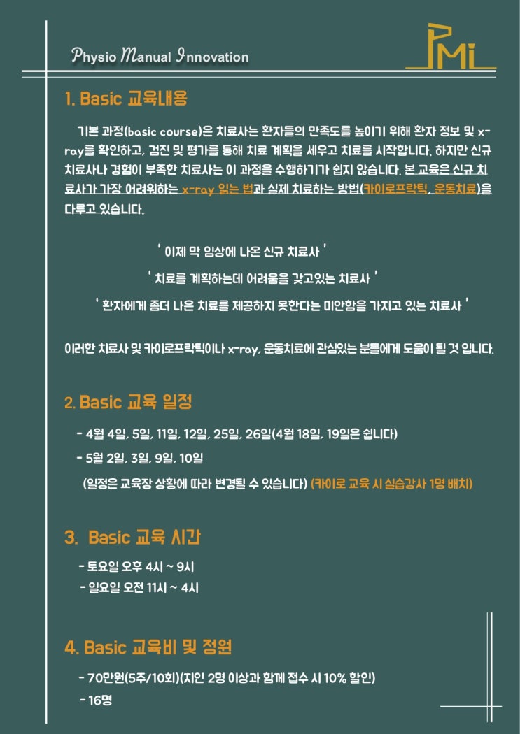  [PMI] 2020년 2차 베이직 코스 공지