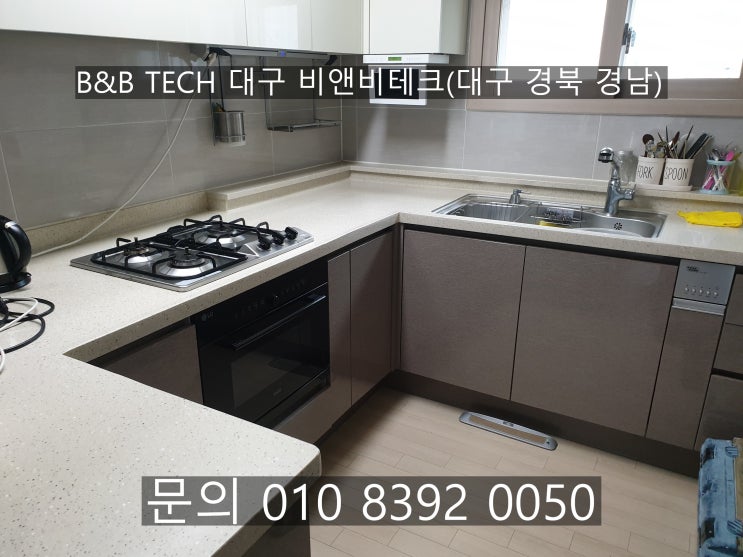  [싱크대상판갈라짐보수] 서재동화아이위시3차