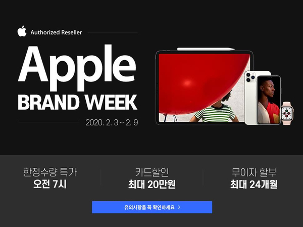 [Apple] 애플 브랜드 위크 2월9일까지!!