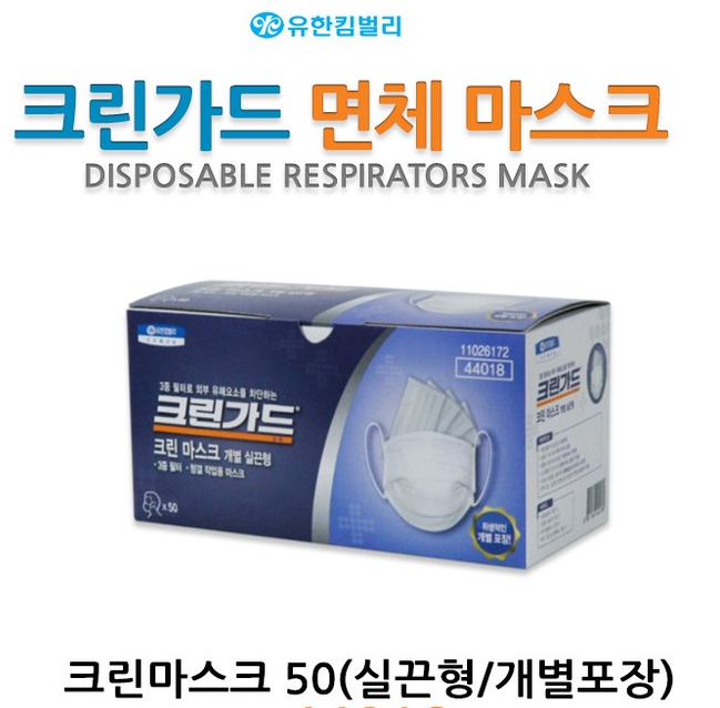  핫딜)품절임박 일회용마스크 유한킴벌리 크린마스크 44018 흰색 (50EA(BOX))