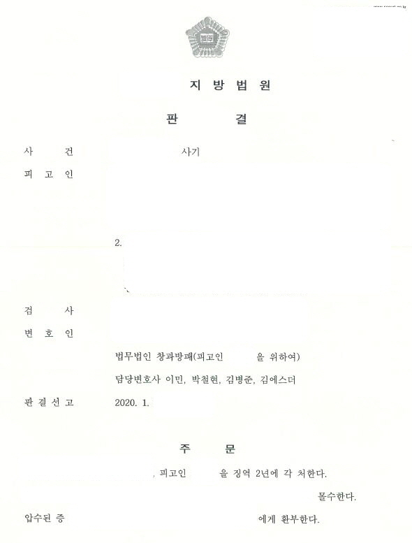  로맨스스캠 보이스피싱 사기 징역형 선고 사례