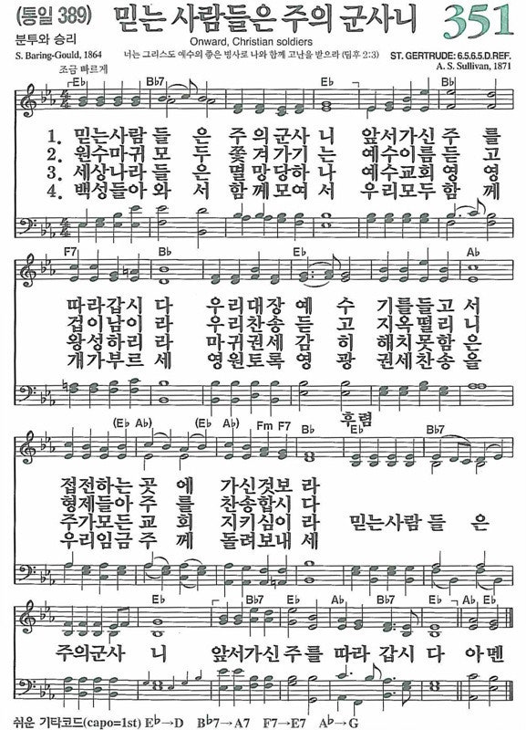 새찬송가 351장 믿는 사람들은 주의 군사니 : 네이버 블로그