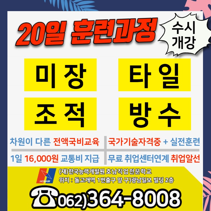  [광주호남직업전문학교]서광주캠퍼스 취업지원사업, 기능향상지원사업 훈련기관 평가 A등급 달성!