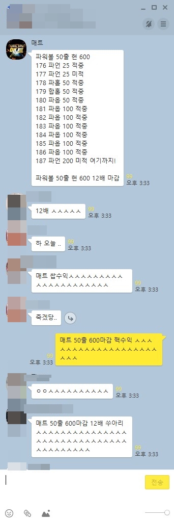 2월 7일 매니저 매트의 파워볼 50출 600마감 공유픽!!