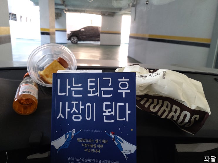  [점심시간의여유] 너를만났다, 부동산투자임대, 나는퇴근후사장이된다 by 퐈이어맨달파소