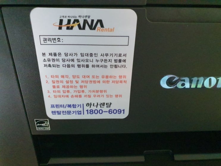 해남 산이면 00지역아동센터 캐논 칼라복합기 MB2720임대설치