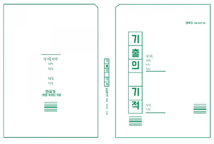 #51. 책디자인 문제집 표지와 목차 디자인 제작- 정소희 디렉터