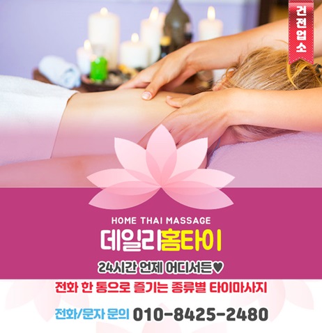 휘경동출장마사지 여기가 만족스러워요 휘경동출장마사지 여기가 만족스러워요