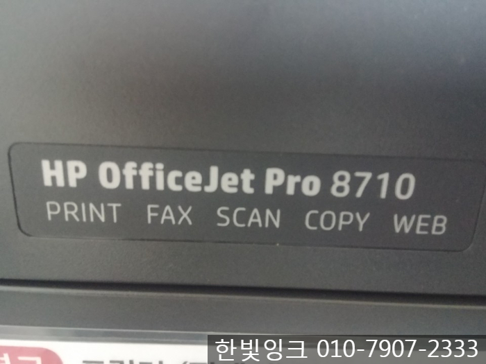 인천 남동구 서창동 프린터수리[서창동 HP8710 소모품 시스템 문제]