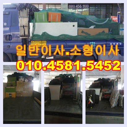  군포용달이사 군포 고산로에서 군포 공단로 일반이사 원룸이사