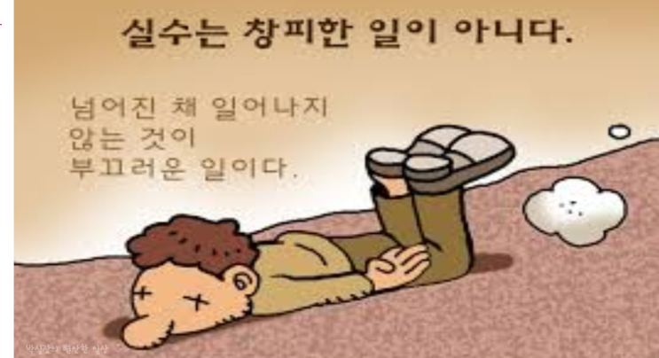  더 이상은 실수를 두려워할 필요 없어요