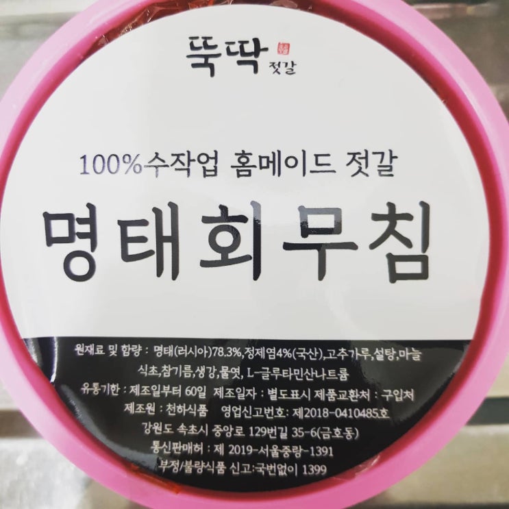  뚝딱젓갈 명태회무침 제조과정