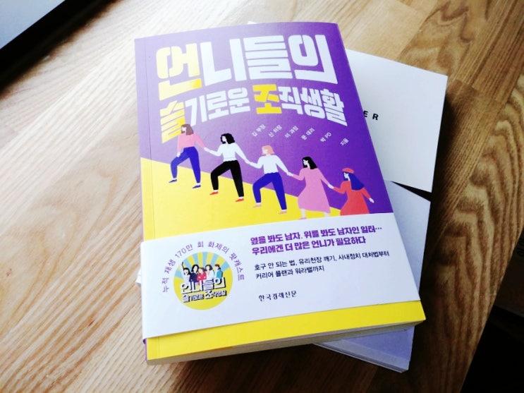 언니들의 슬기로운 조직생활, 히치하이커2020년 1월호 언니들의 슬기로운 조직생활, 히치하이커2020년 1월호