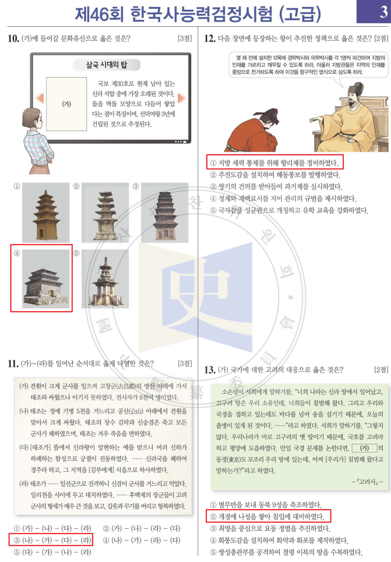 46회 한국사능력검정시험 고급 한능검 기출문제 정답 난이도 네이버 블로그