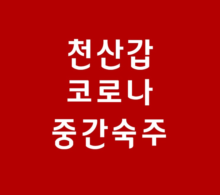 천산갑 신종 코로나 바이러스 중간숙주로 알려져 충격