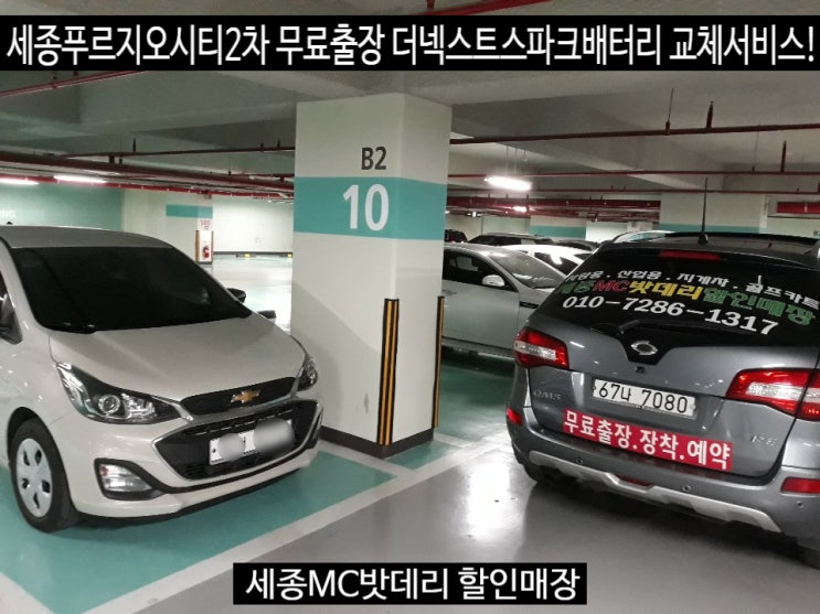  세종시출장배터리 쉐보레 더넥스트스파크 밧데리교체 델코LN2