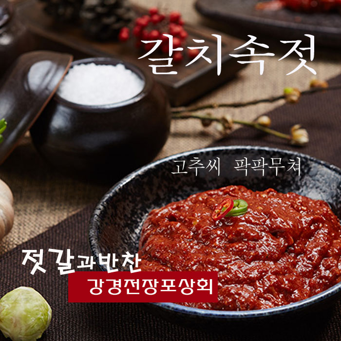 강경전장포상회 갈치속젓, 500g, 1개
