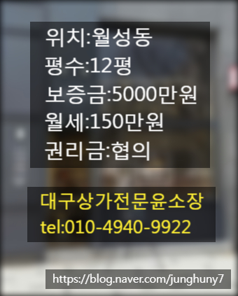  대구상가임대 월성동 상가임대 미용실이나 뷰티샵 하기 좋은 대도로변 가게
