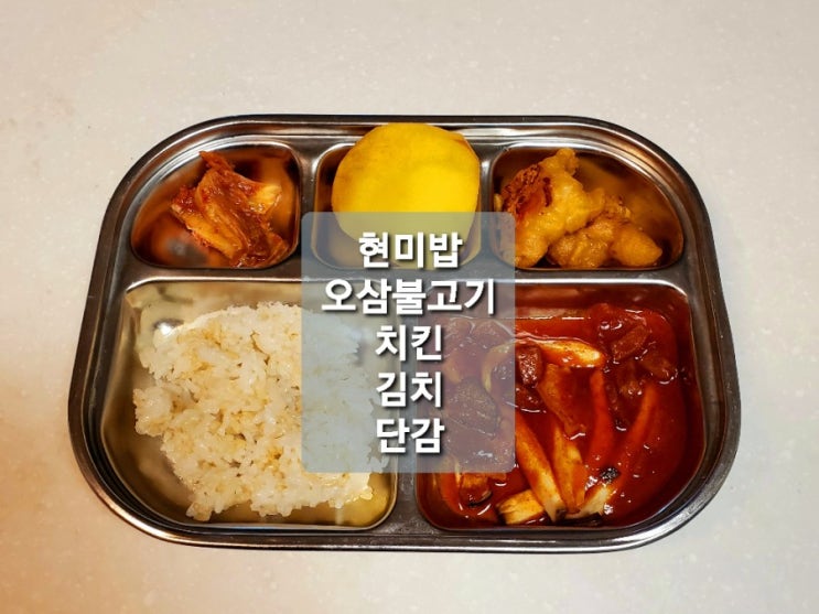  2020년 바디체인지 할수있는 클린한 다이어트캠프식단표 [정월대보름 부산취소]