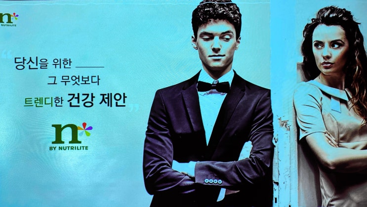  면역건강! 이제, 맛있게 건강해지자!            n by  Nutrilite  ( 엔바이 뉴트리라이트 )