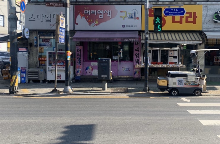  [내돈리뷰]염색방 구피샵 면목점 리얼후기*.* 사장님 왕친절 강추