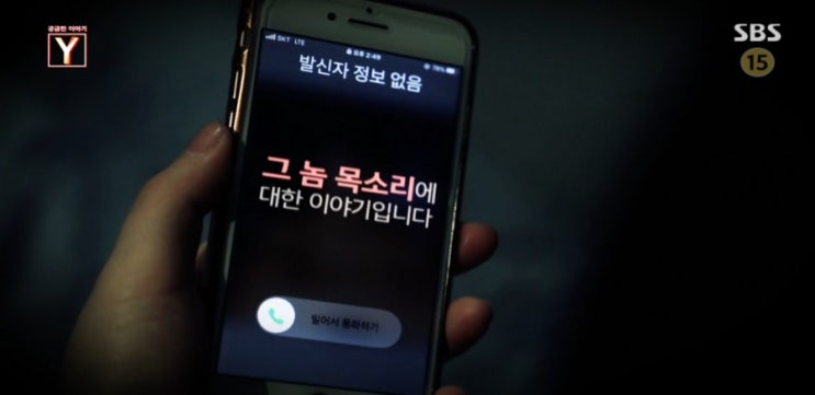 궁금한이야기Y 482회.공포의 집요한 고백남 (20200207)