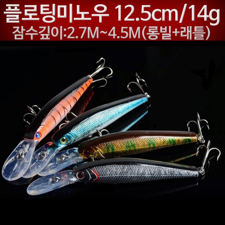  무한비투 롱빌미노우 12.5cm 14g 미노우 루어낚시 하드베이트