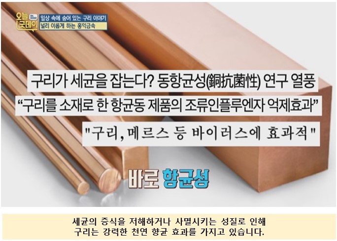  구리항균 신종 코로나바이러스 예방으로 재조명