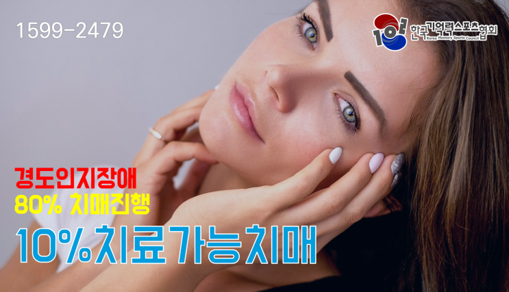  [경상일보]치매, 경도인지장애 노인 80%가 6년이내 치매로 진행
