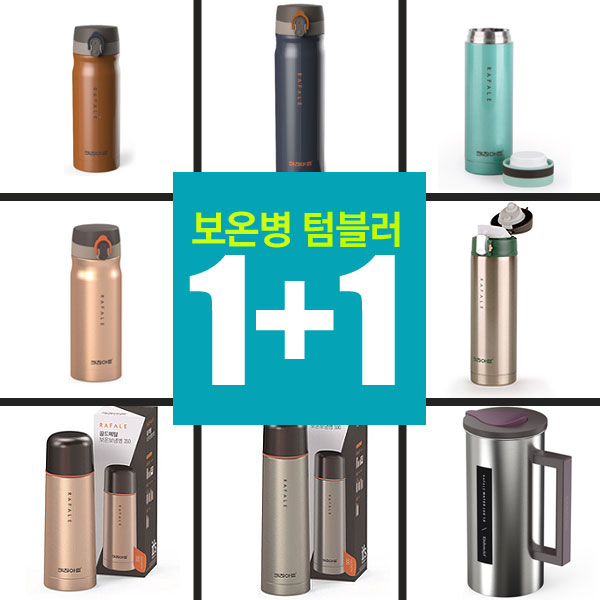  키친아트 보온보냉 텀블러/보온병 1+1, 05. 골드메탈 텀블러 500ml 1+1