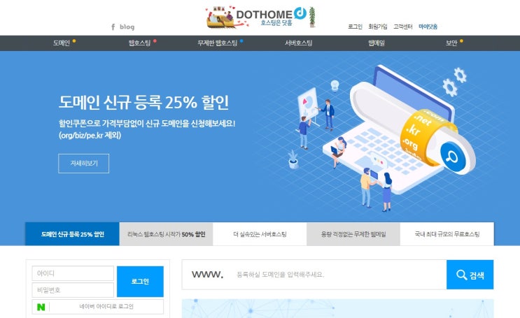  무료웹호스팅 닷홈(dothome) 가입하기