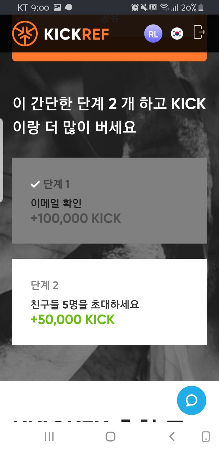 "이메일인증"하고 "100,000kick(킥코인)"받자!!