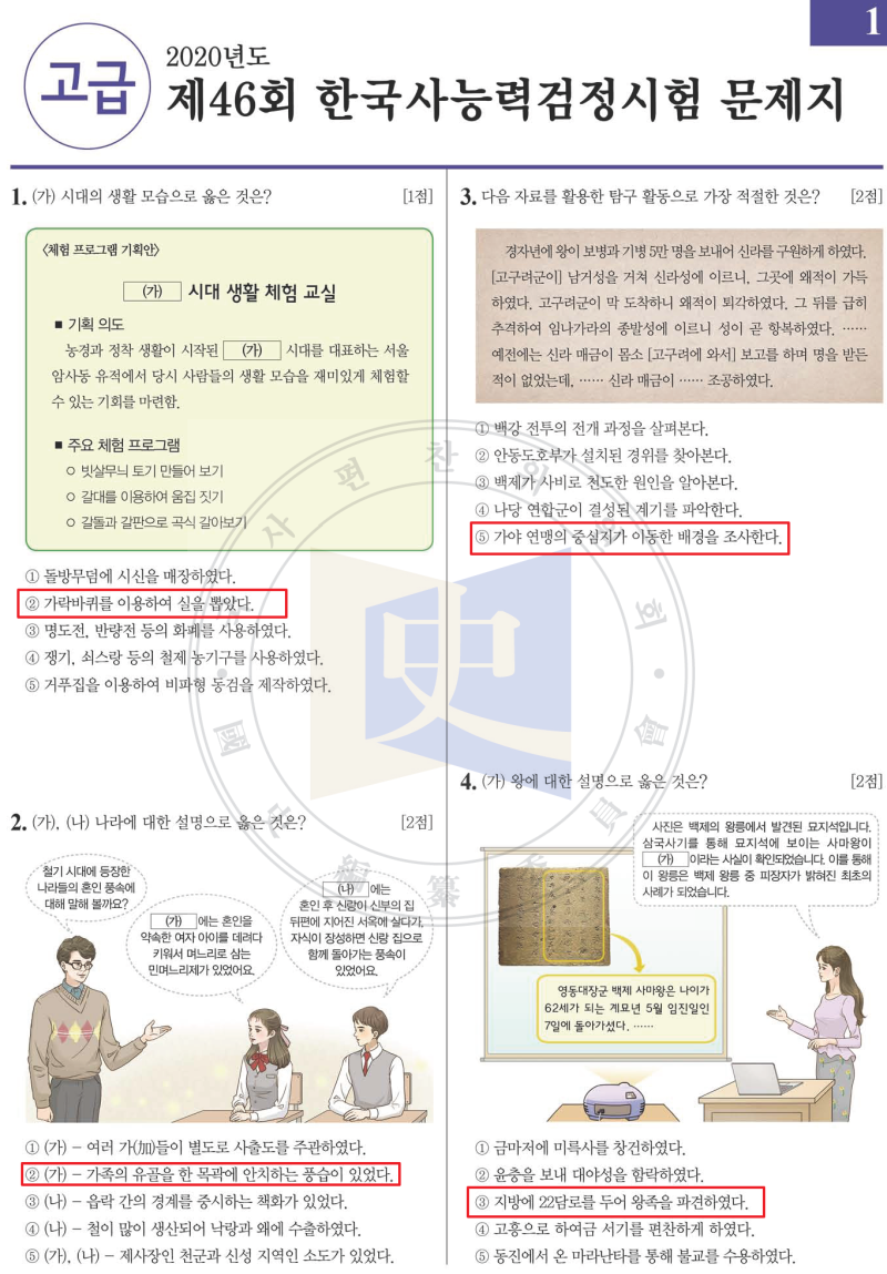 46회 한국사능력검정시험 고급 한능검 기출문제 정답 난이도 네이버 블로그