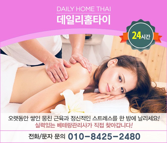 동작구출장마사지 편안하게 이용했어요 동작구출장마사지 편안하게 이용했어요