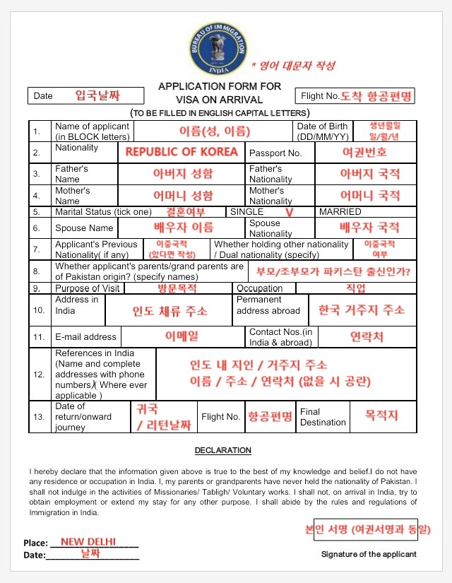  인도(델리) 도착비자 받는법 +양식
