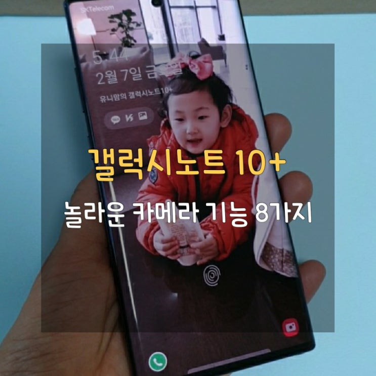  [폰 바꿨어요] 갤럭시노트 10+ 카메라 일주일 사용후기