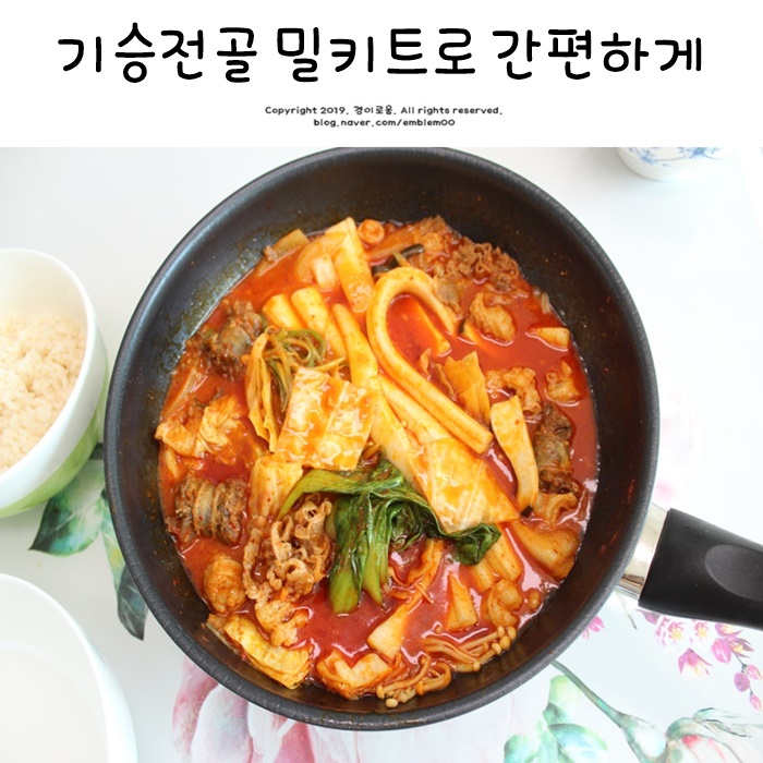 기승전골 부산 서면 대신 밀키트 택배로 구매 솔직후기 기승전골 부산 서면 대신 밀키트 택배로 구매 솔직후기