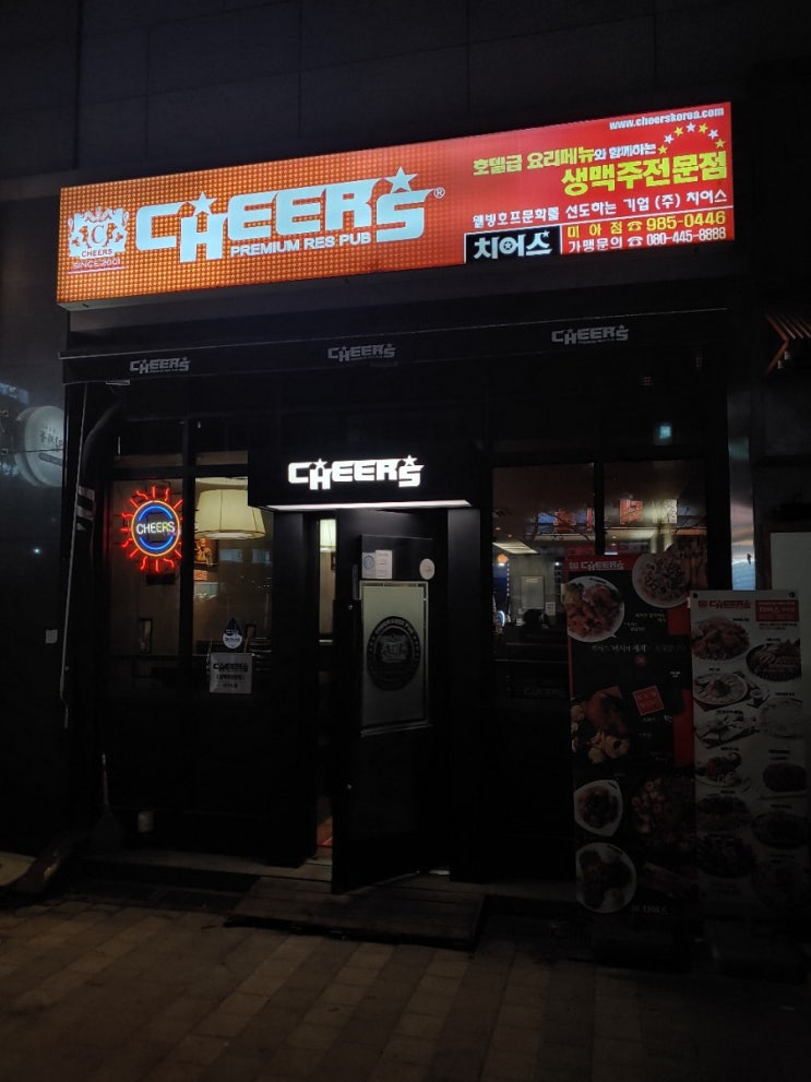  [솔샘 맛집,삼양 맛집] 호텔급요리! 치어스에서 한잔!